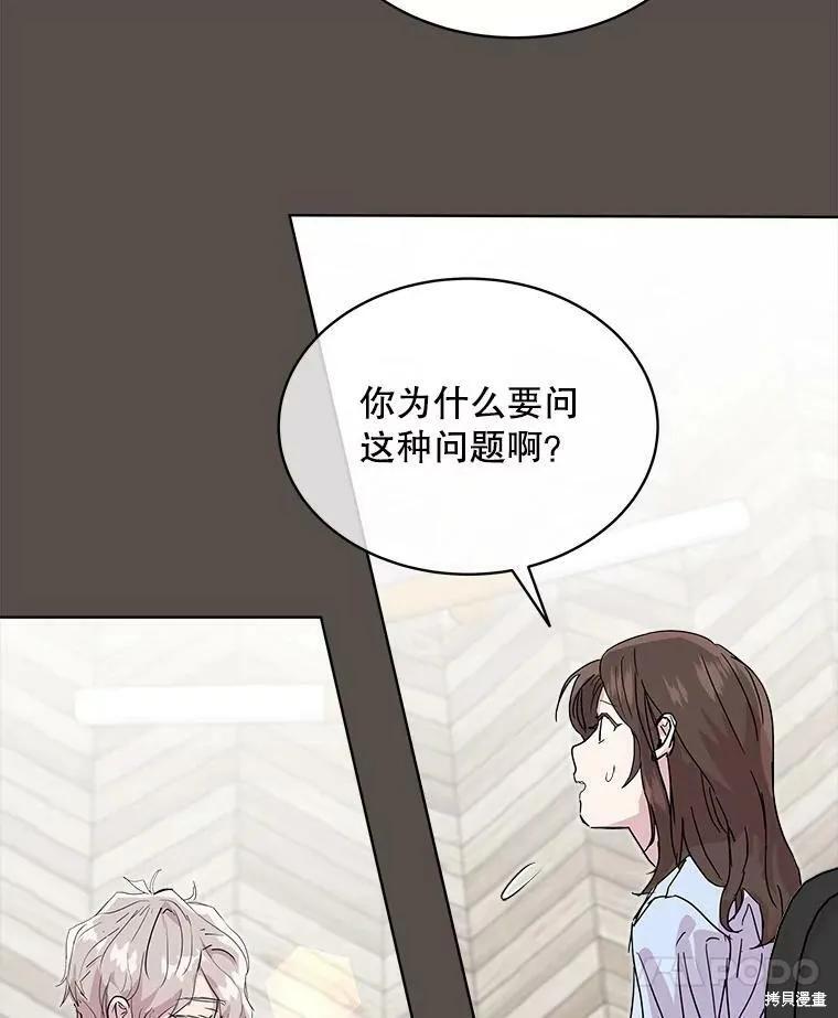 《结婚以后再做吧》第33话 第63页