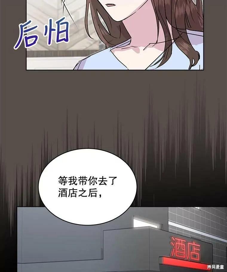《结婚以后再做吧》第33话 第69页