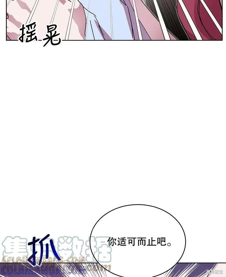 《结婚以后再做吧》第33话 第94页