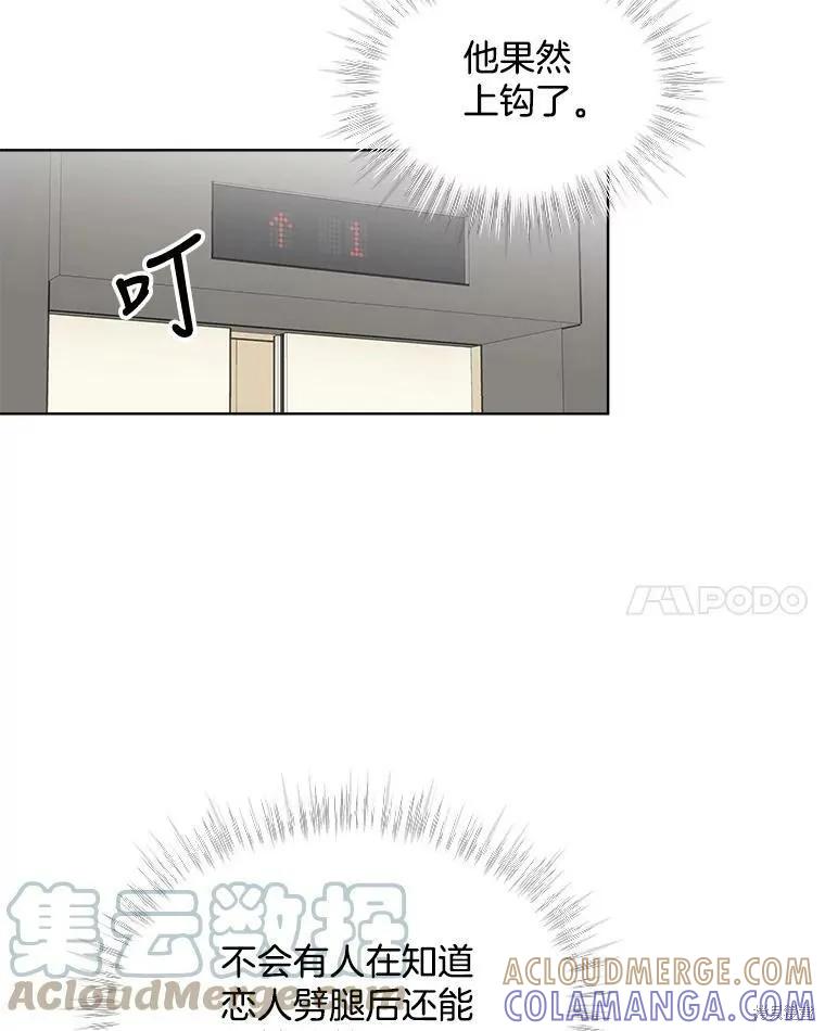 《结婚以后再做吧》第33话 第31页