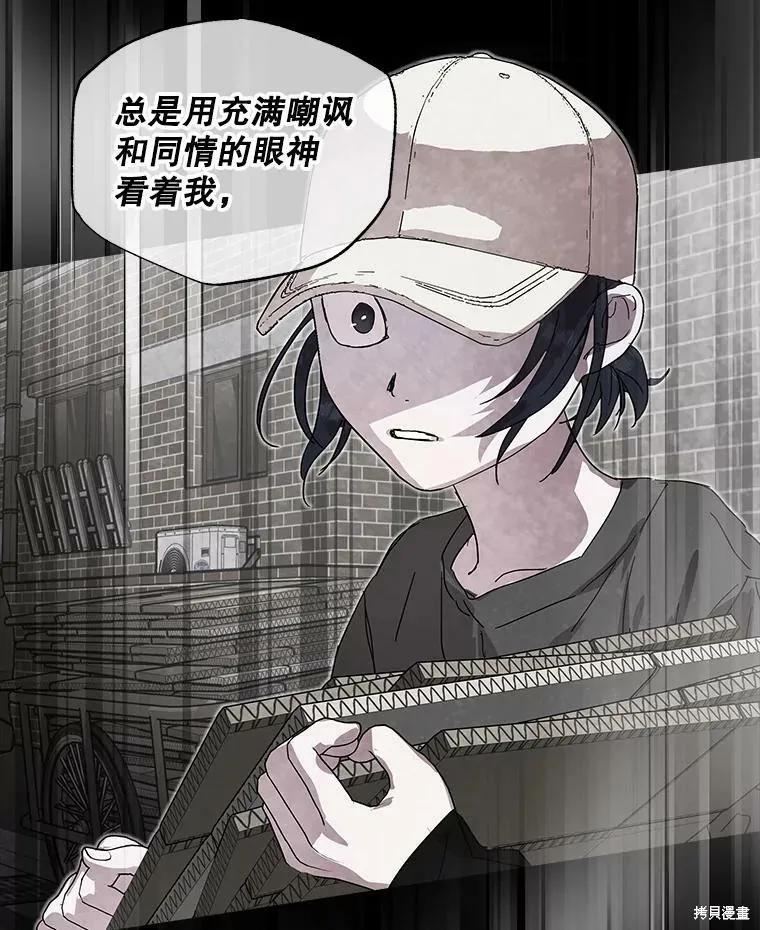 《结婚以后再做吧》第33话 第90页