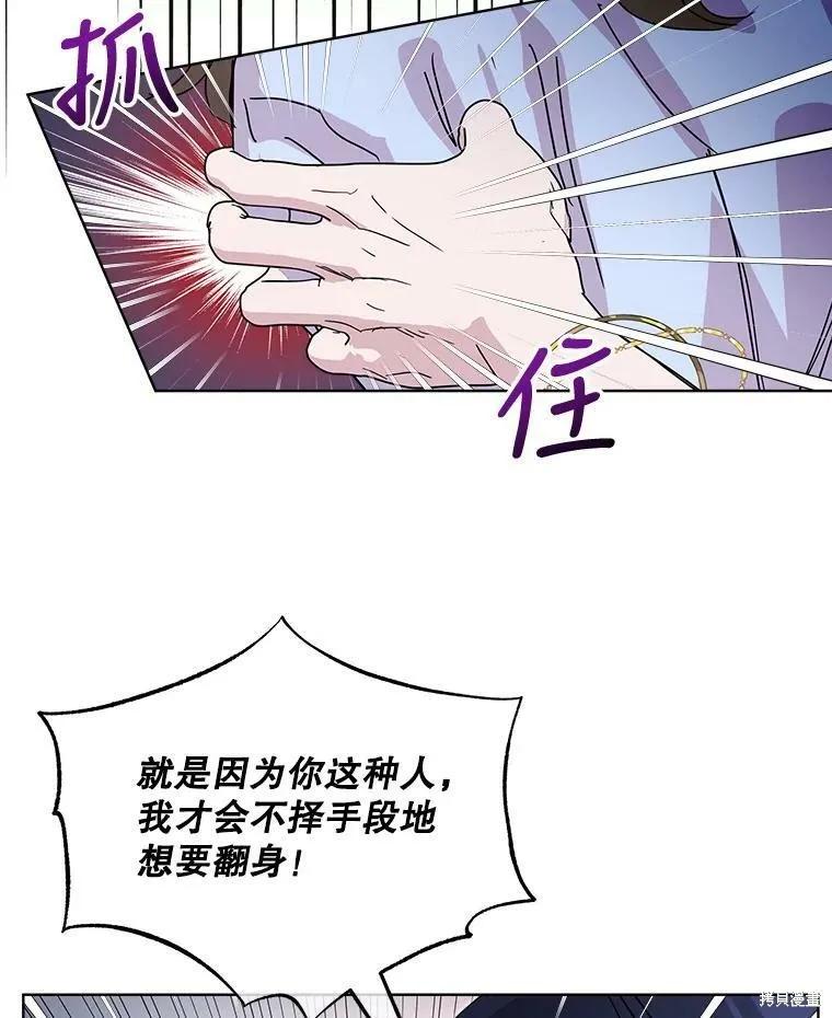 《结婚以后再做吧》第33话 第92页