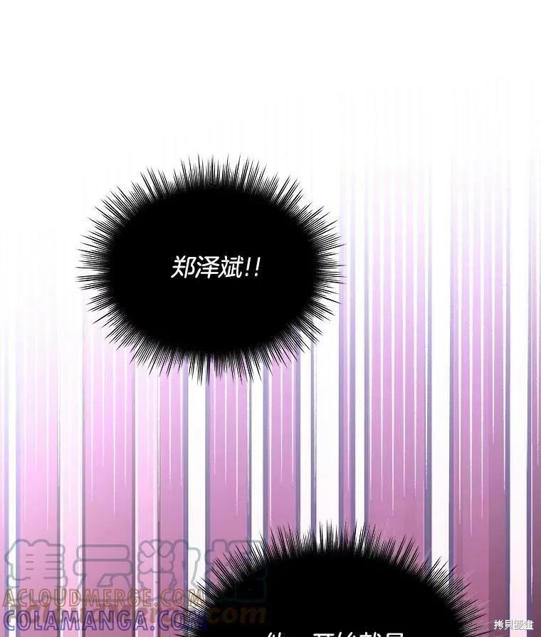 《结婚以后再做吧》第33话 第82页