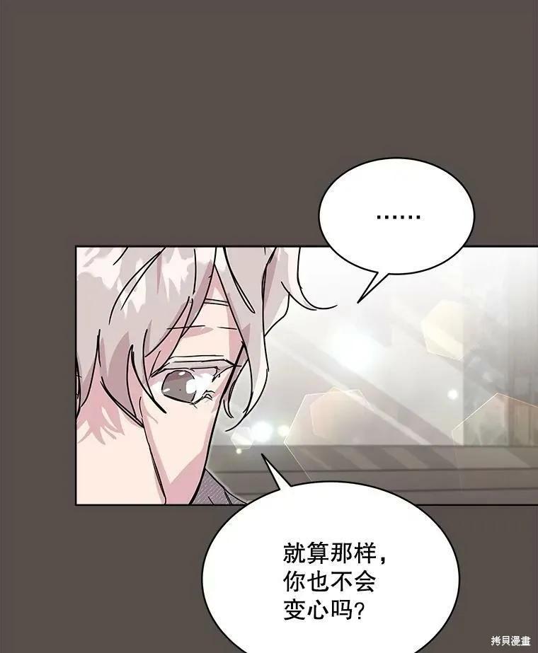 《结婚以后再做吧》第33话 第62页