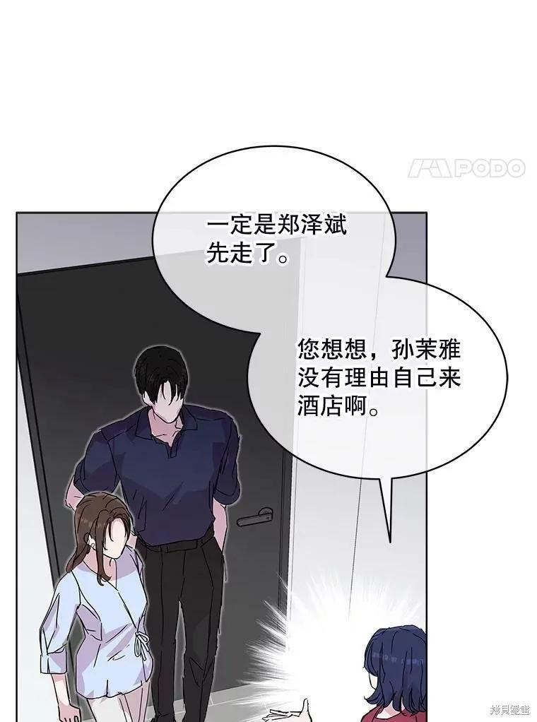 《结婚以后再做吧》第33话 第54页
