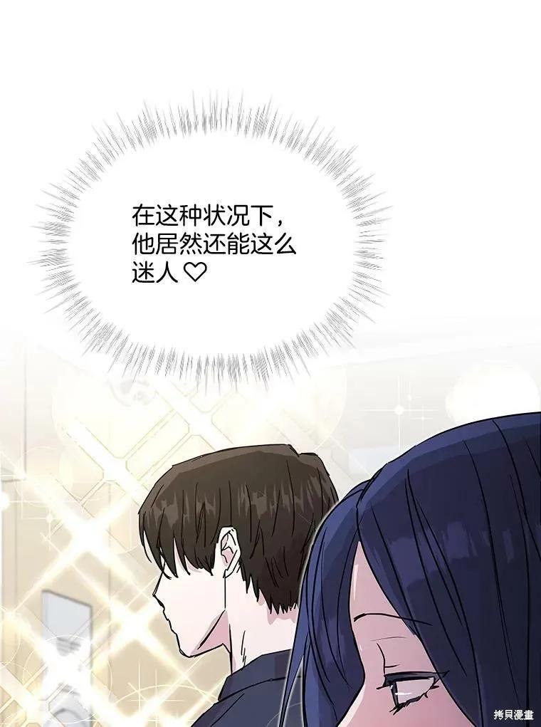 《结婚以后再做吧》第33话 第33页