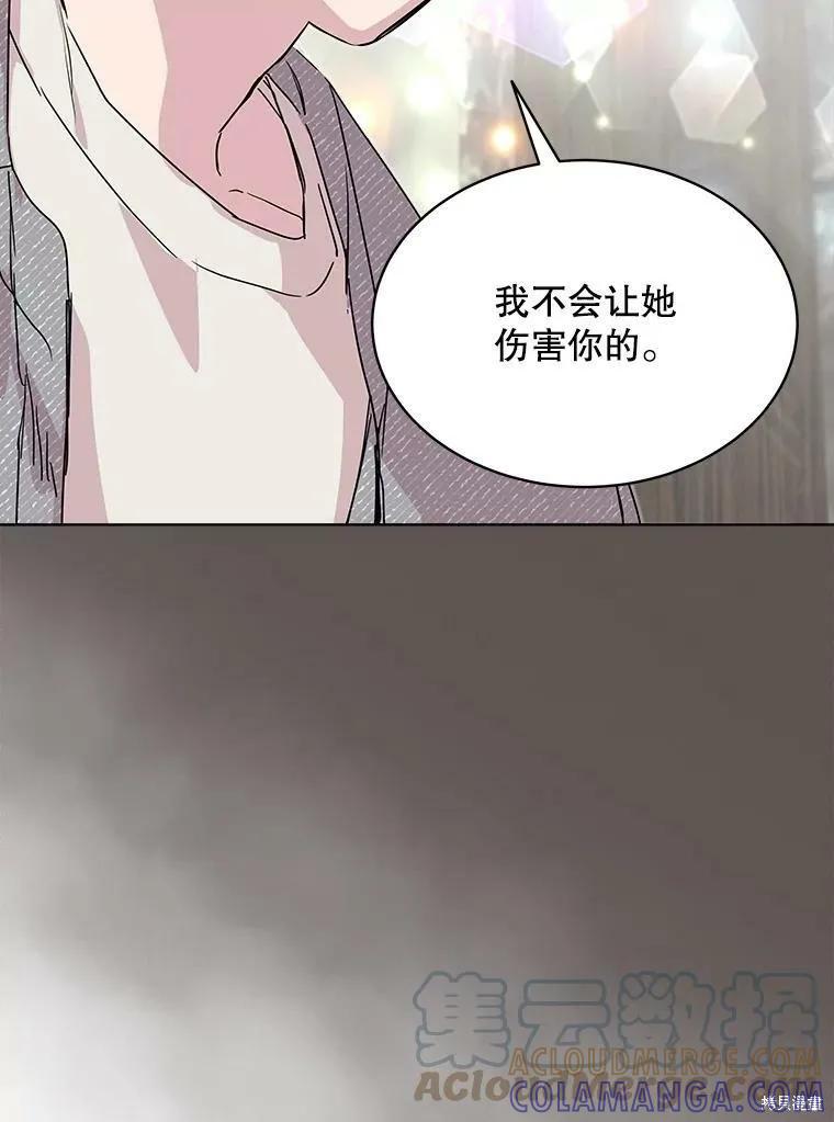 《结婚以后再做吧》第33话 第79页