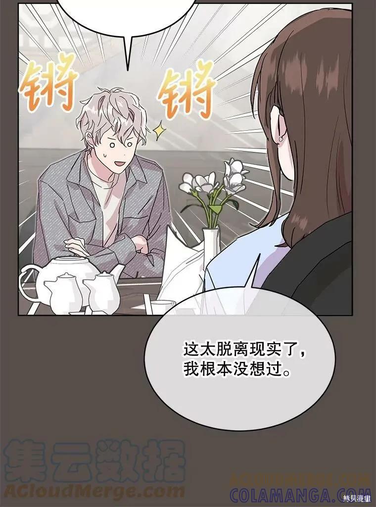 《结婚以后再做吧》第33话 第61页