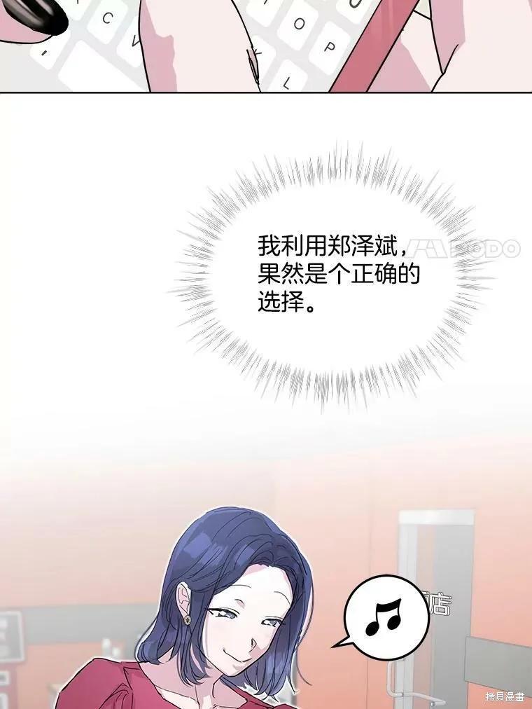 《结婚以后再做吧》第33话 第8页