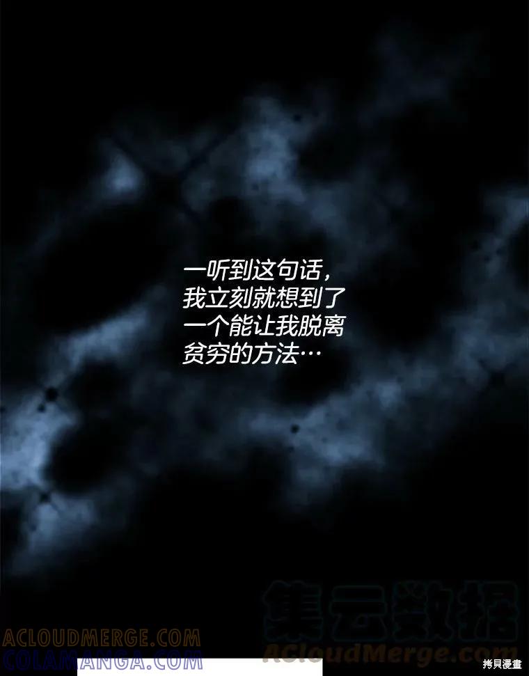 《结婚以后再做吧》第33话 第19页