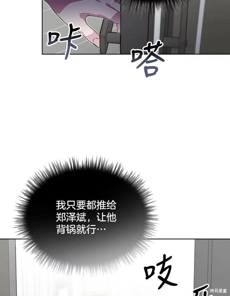 《结婚以后再做吧》第33话 第45页