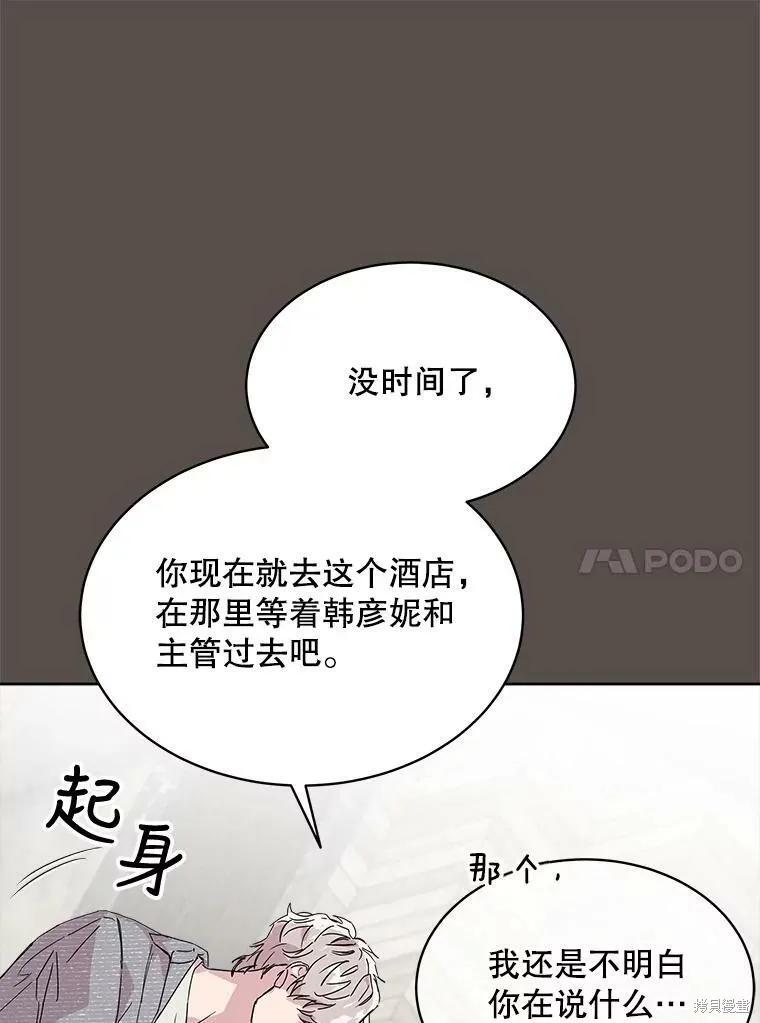 《结婚以后再做吧》第33话 第74页