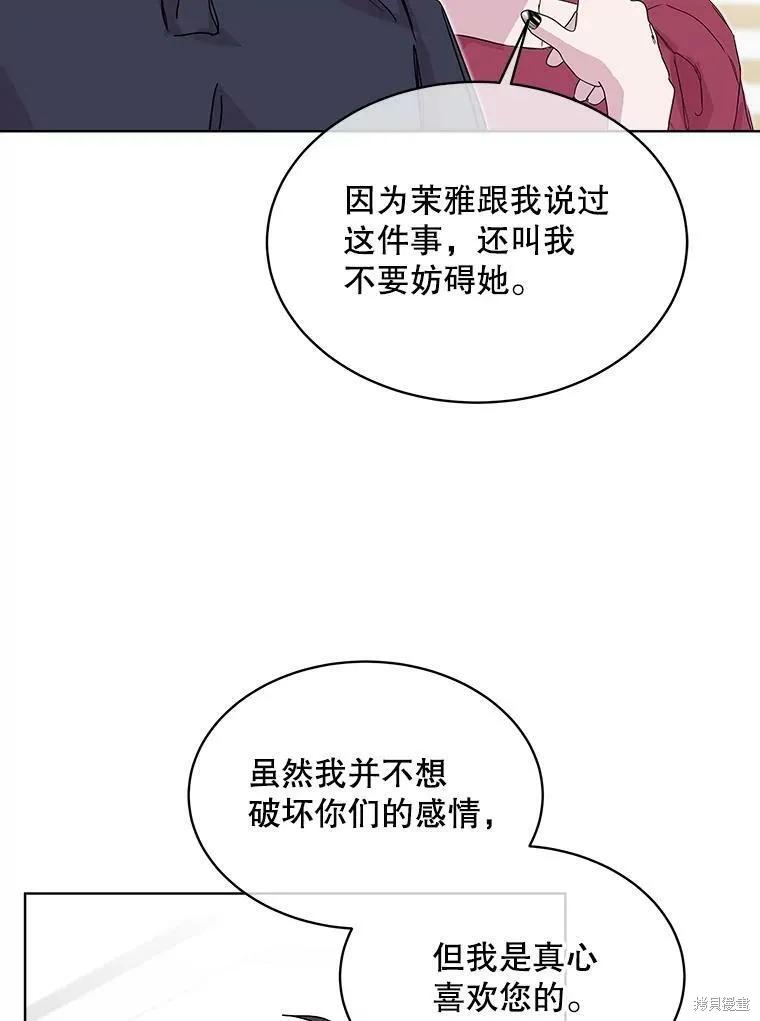 《结婚以后再做吧》第33话 第36页