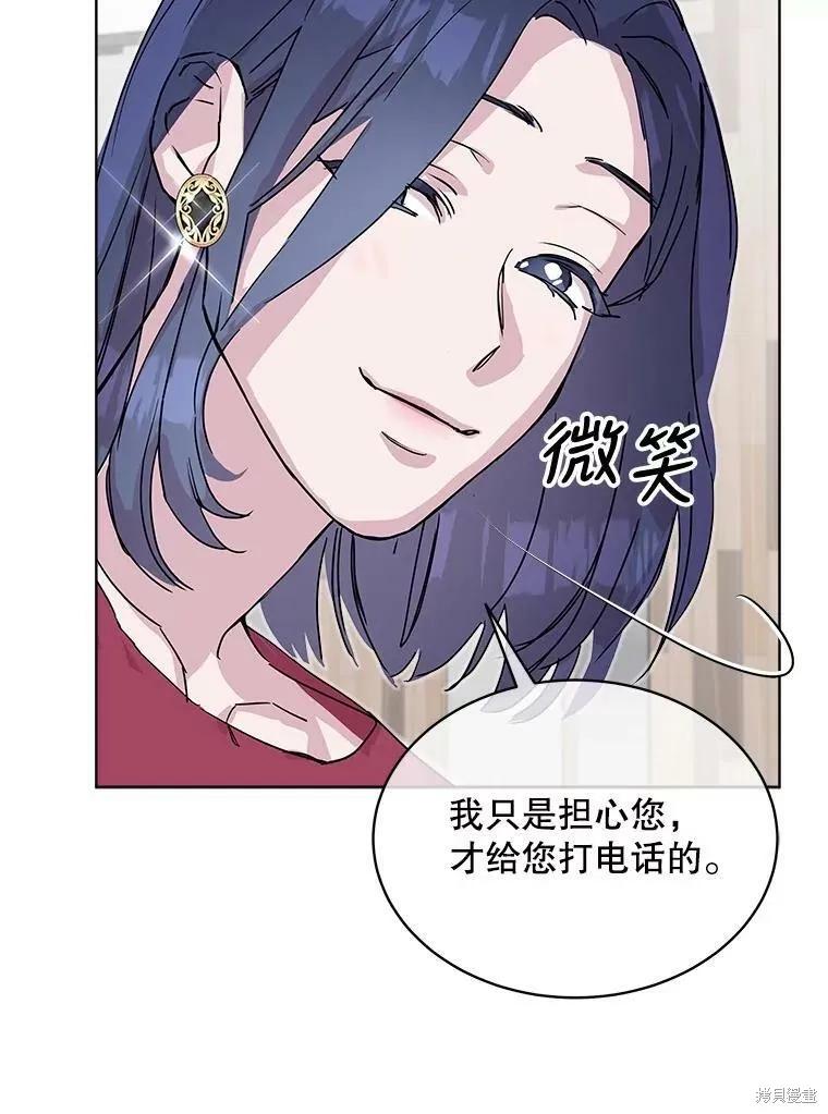 《结婚以后再做吧》第33话 第53页