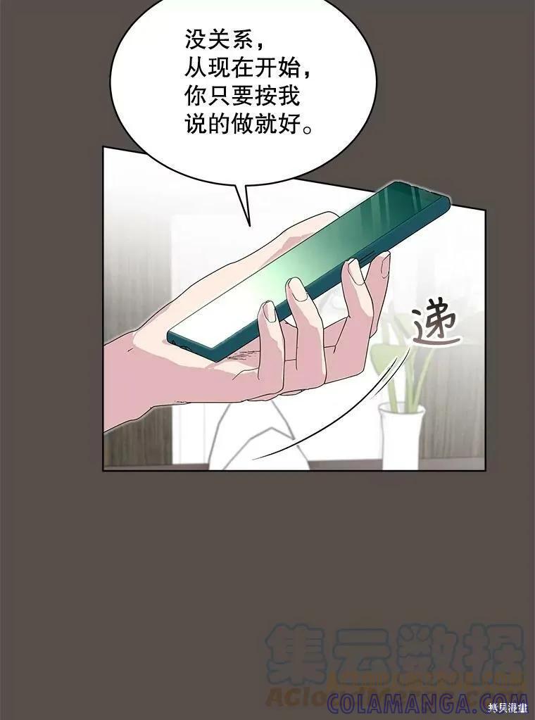 《结婚以后再做吧》第33话 第76页