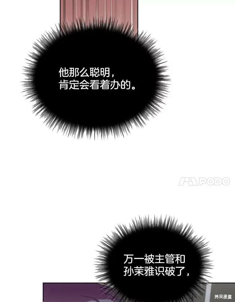 《结婚以后再做吧》第33话 第44页