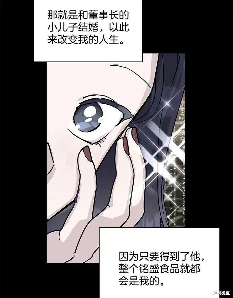 《结婚以后再做吧》第33话 第20页