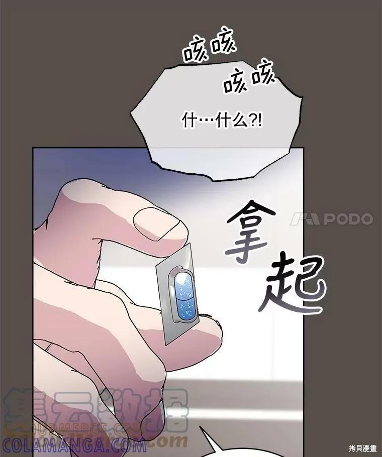 《结婚以后再做吧》第33话 第67页