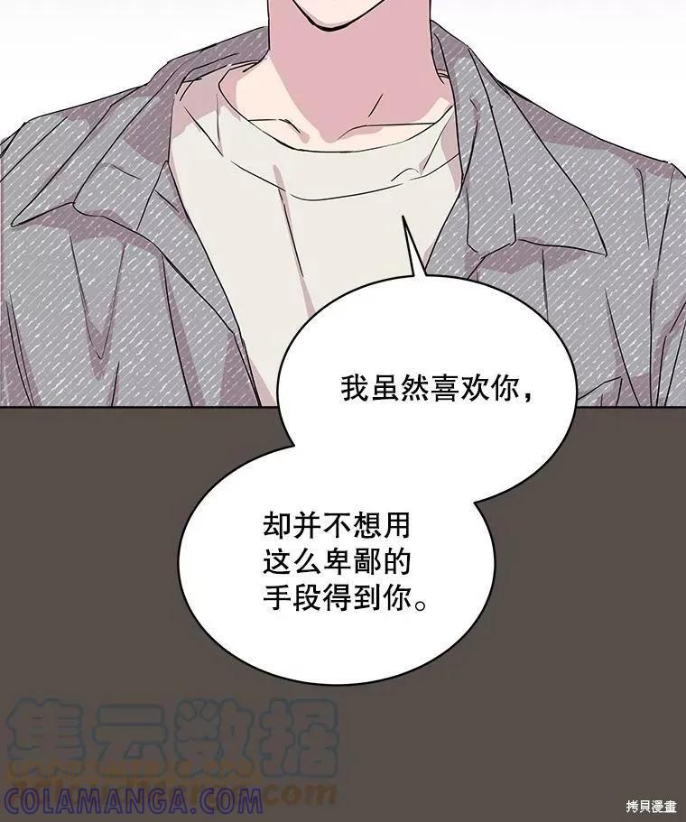 《结婚以后再做吧》第33话 第73页