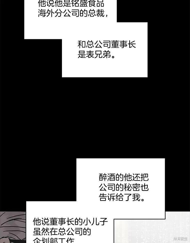 《结婚以后再做吧》第33话 第17页