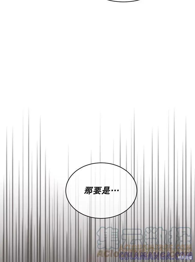 《结婚以后再做吧》第33话 第58页