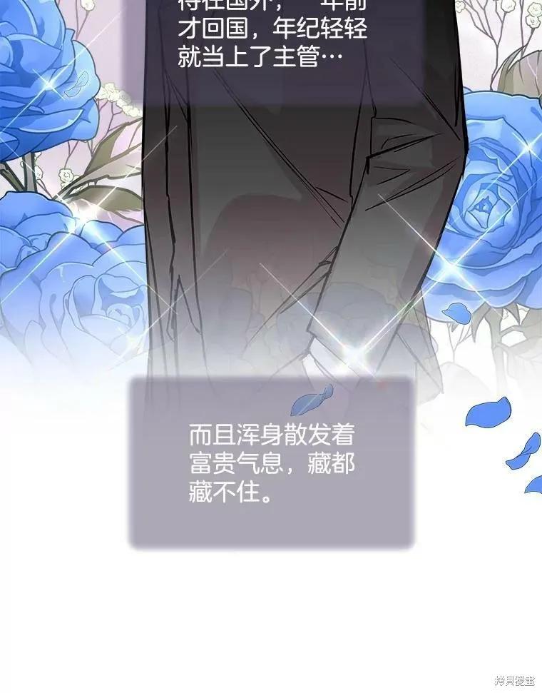 《结婚以后再做吧》第33话 第23页