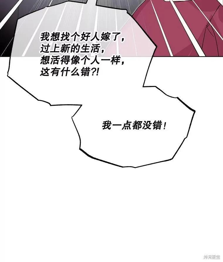 《结婚以后再做吧》第33话 第87页