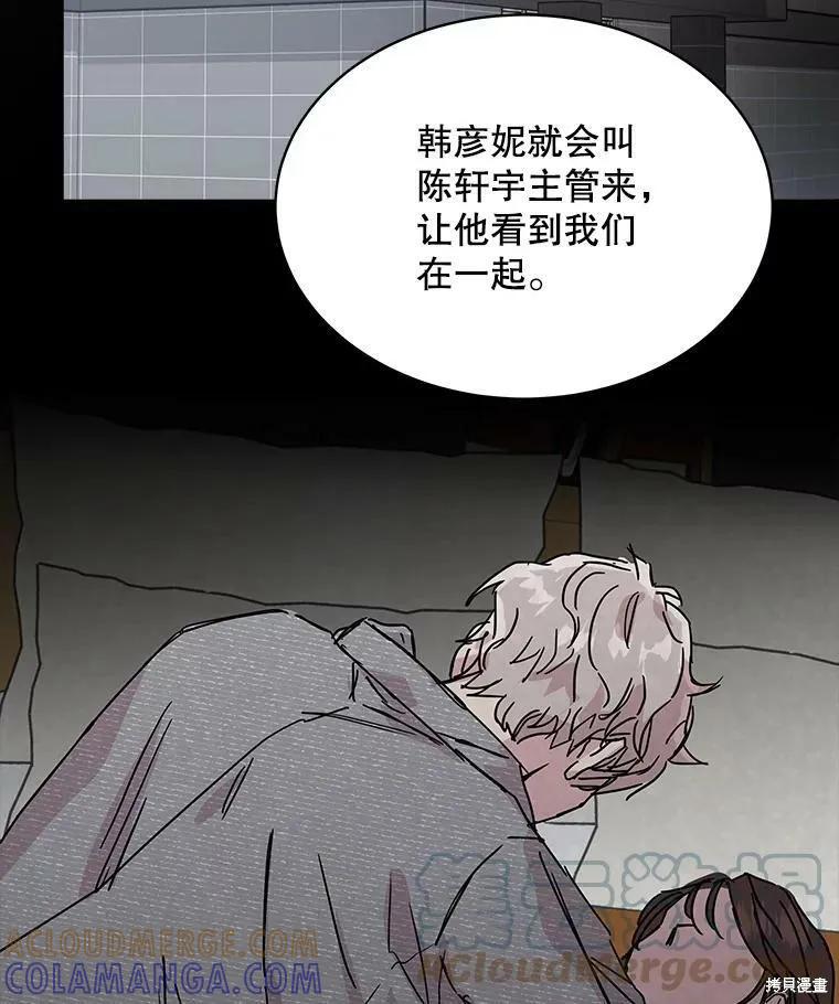《结婚以后再做吧》第33话 第70页