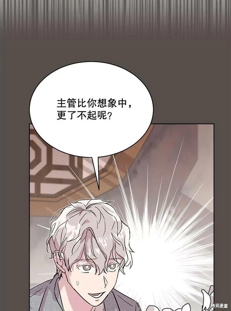 《结婚以后再做吧》第33话 第59页