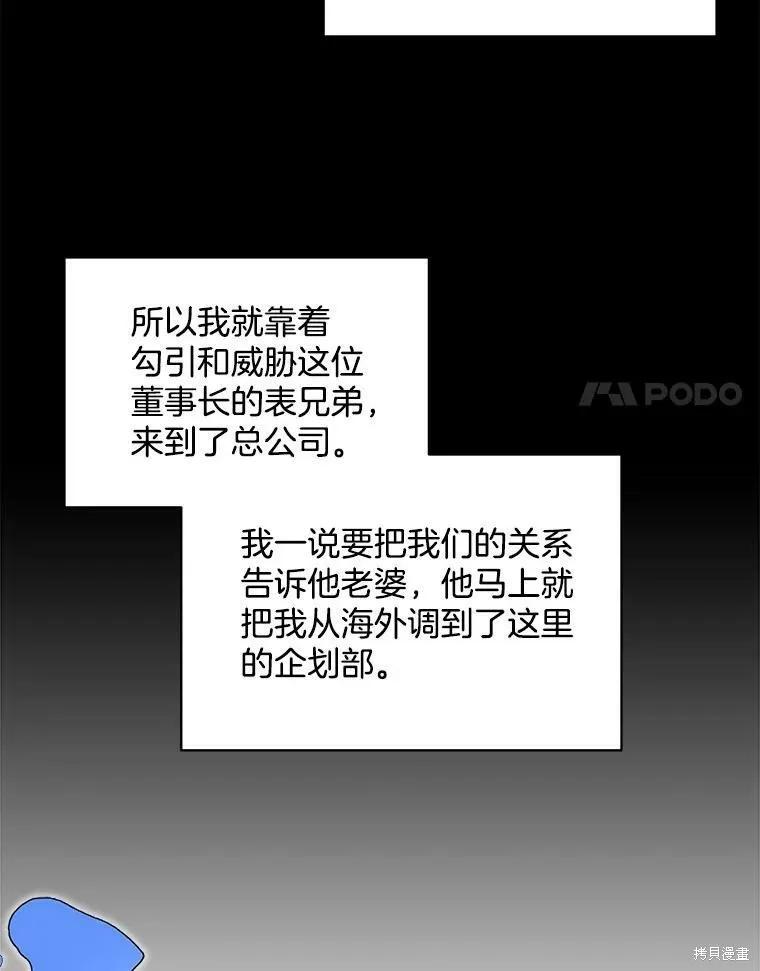《结婚以后再做吧》第33话 第21页