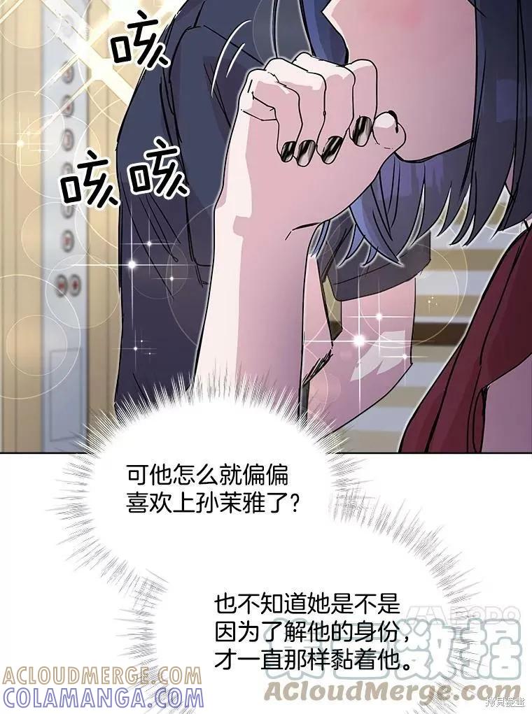 《结婚以后再做吧》第33话 第34页