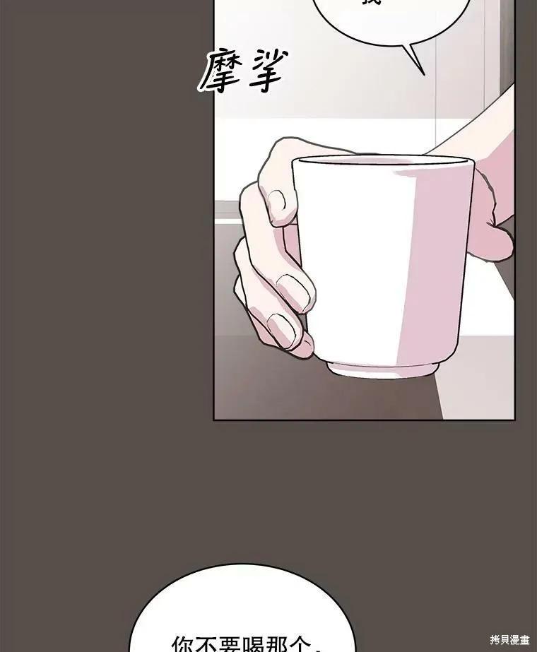 《结婚以后再做吧》第33话 第65页