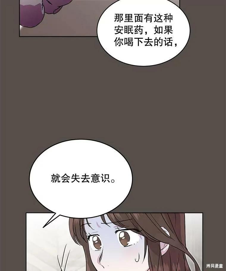 《结婚以后再做吧》第33话 第68页
