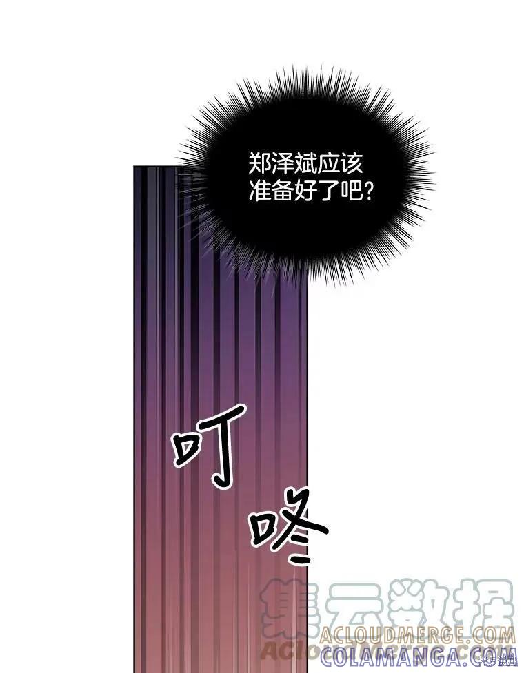 《结婚以后再做吧》第33话 第43页