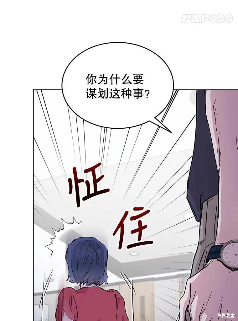 《结婚以后再做吧》第33话 第51页