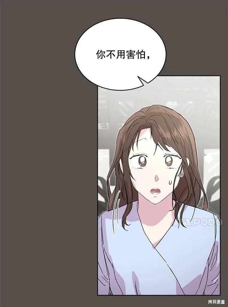 《结婚以后再做吧》第33话 第77页
