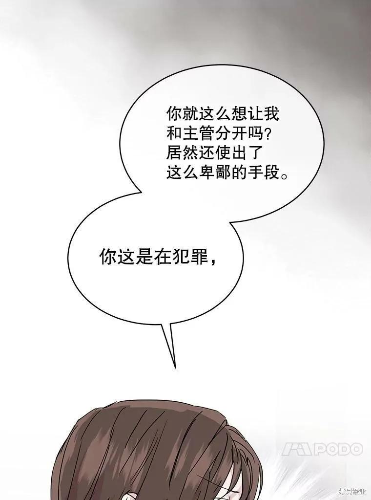 《结婚以后再做吧》第33话 第80页