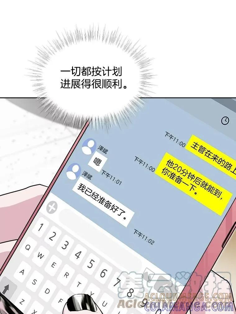《结婚以后再做吧》第33话 第7页