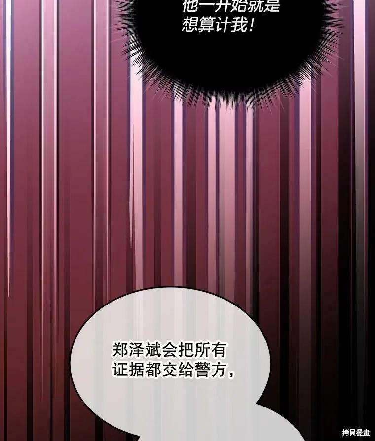《结婚以后再做吧》第33话 第83页
