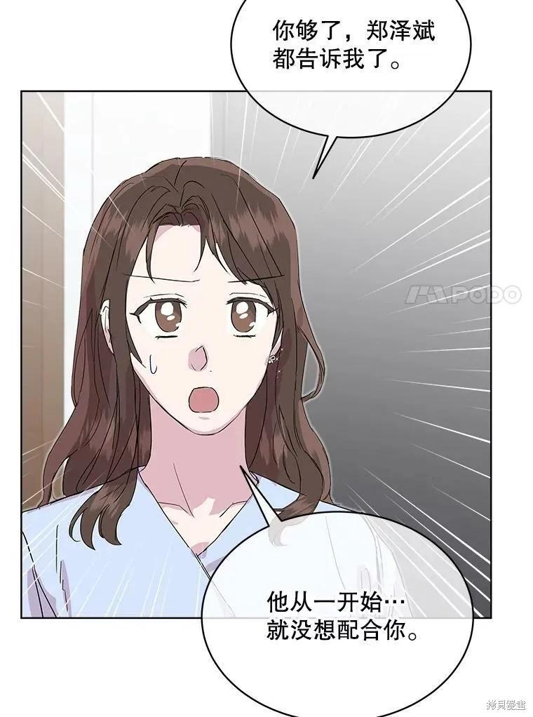 《结婚以后再做吧》第33话 第57页