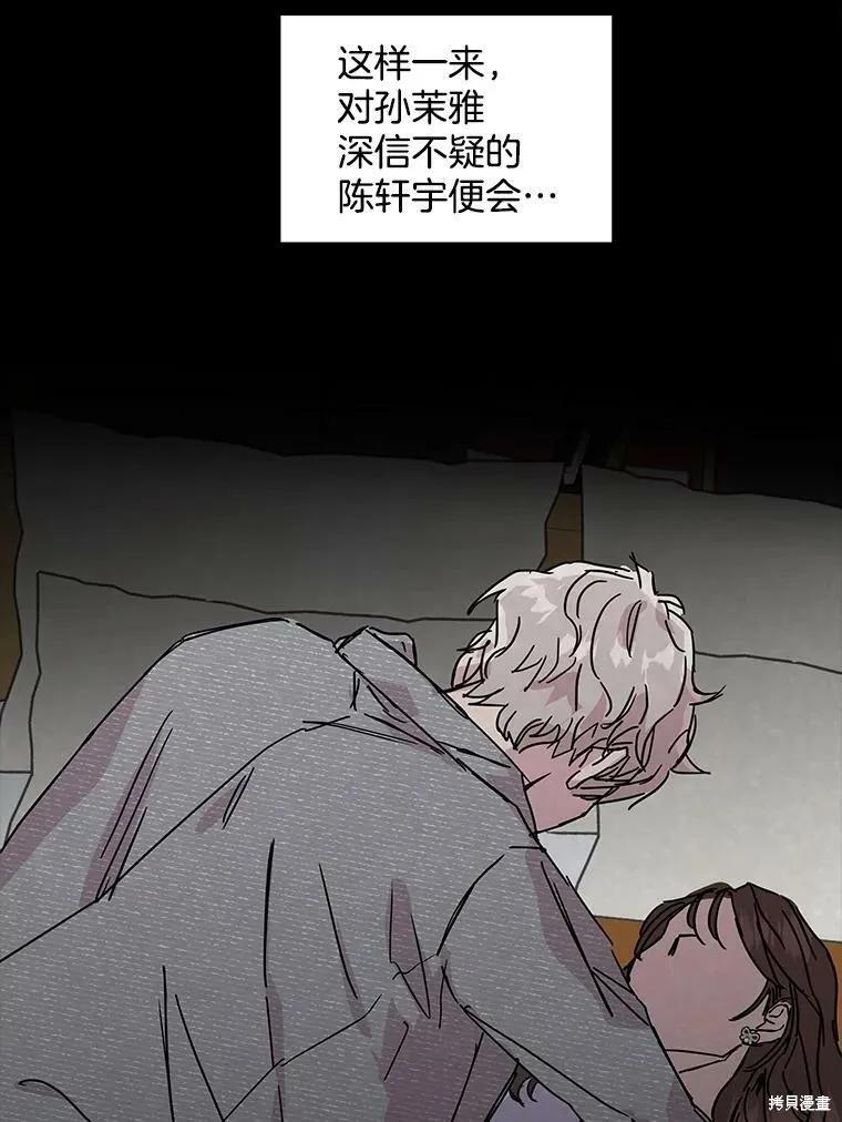 《结婚以后再做吧》第33话 第12页