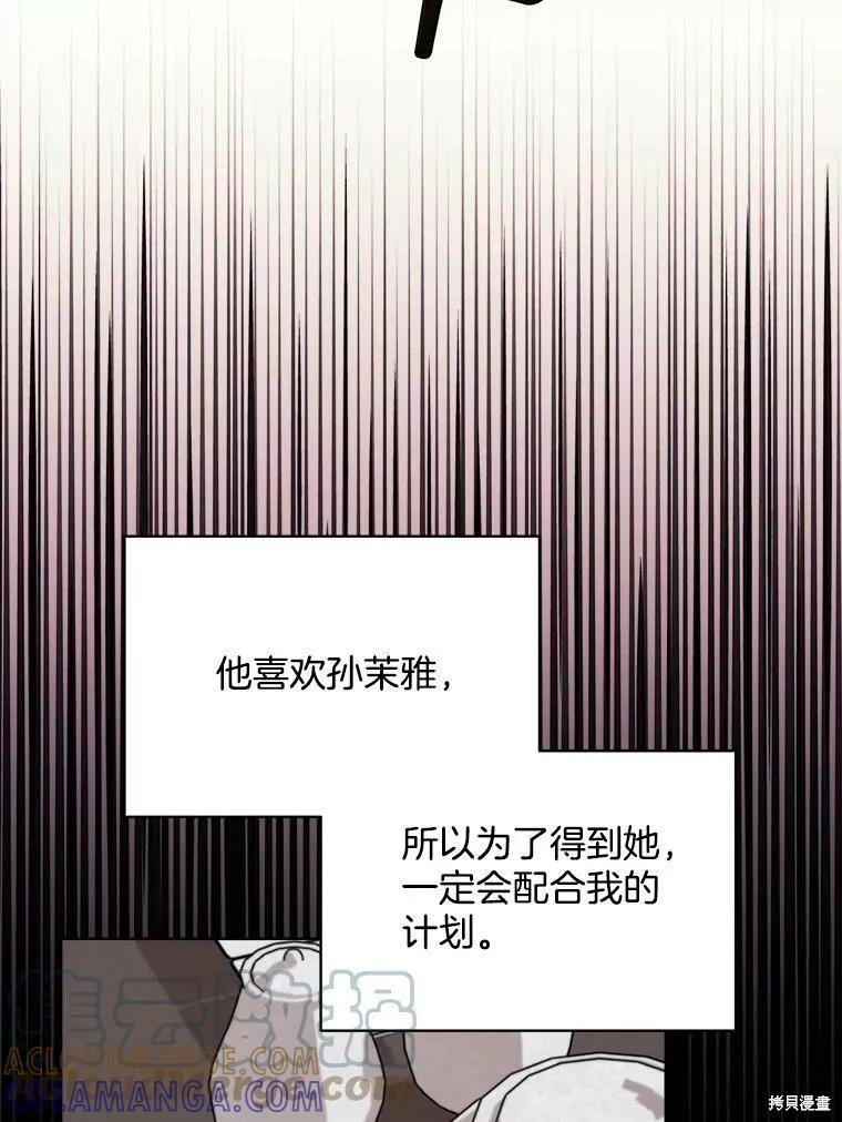 《结婚以后再做吧》第33话 第10页