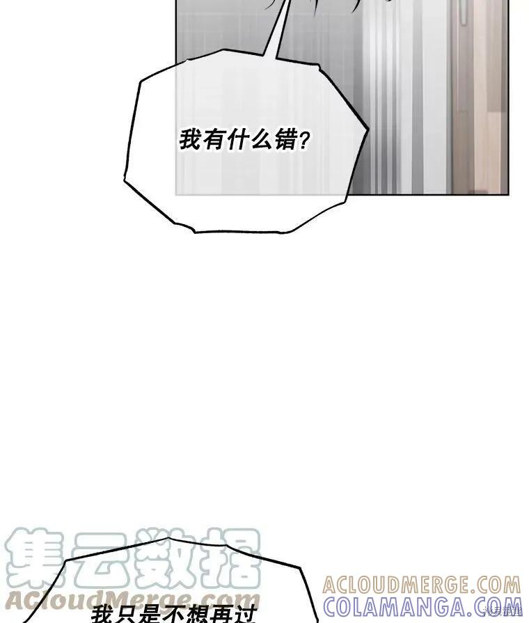 《结婚以后再做吧》第33话 第85页