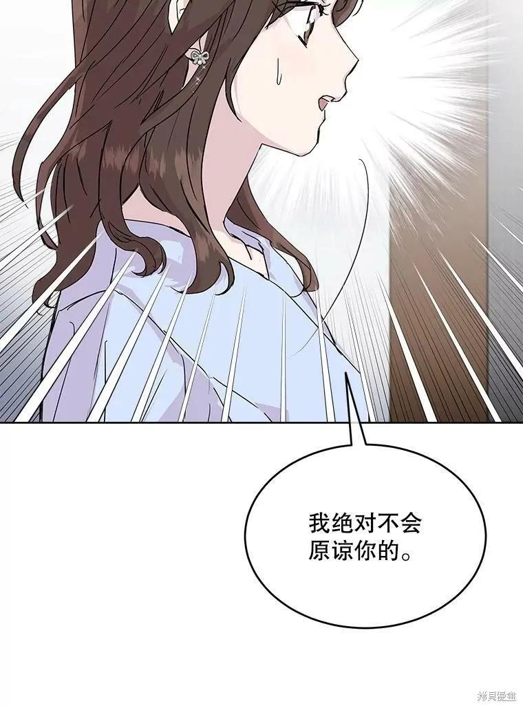 《结婚以后再做吧》第33话 第81页