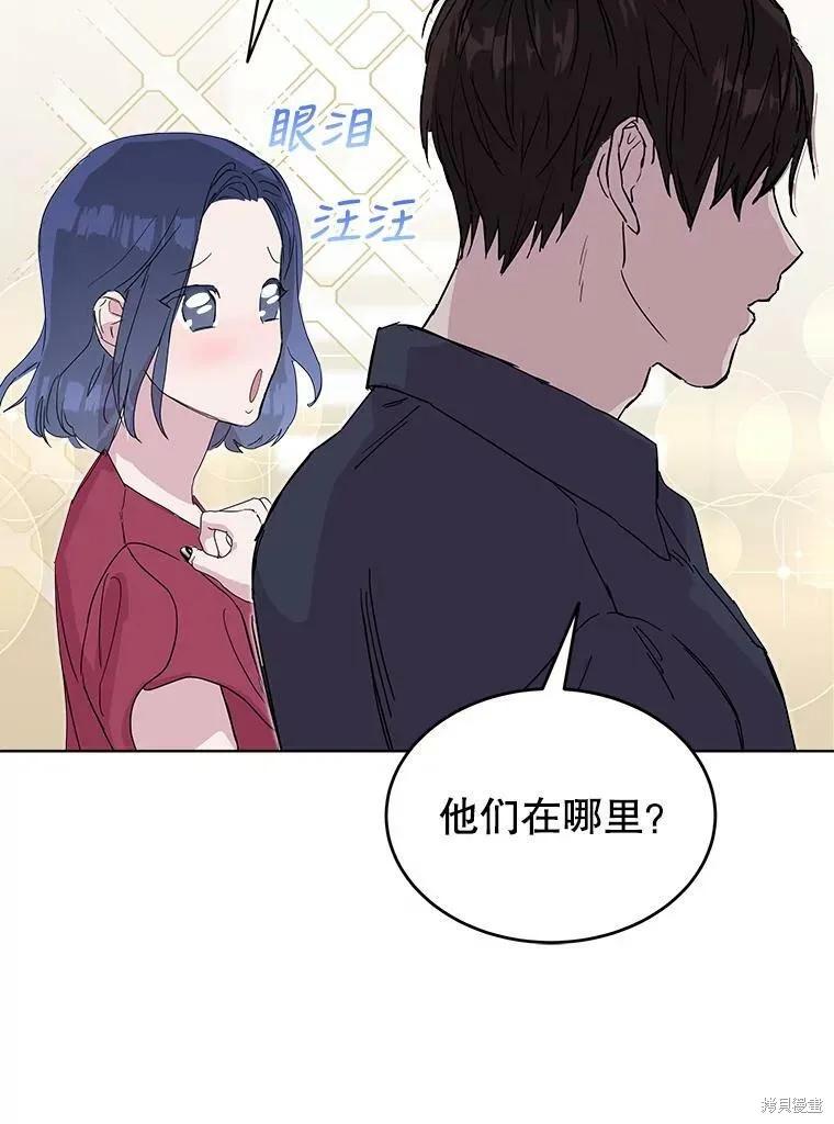 《结婚以后再做吧》第33话 第39页