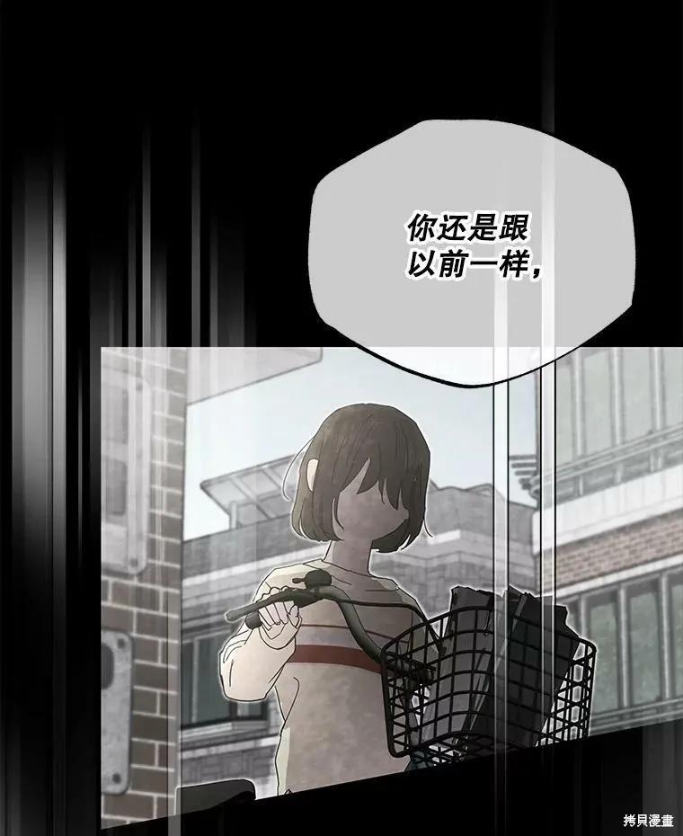 《结婚以后再做吧》第33话 第89页