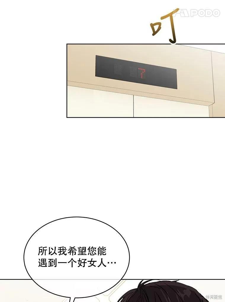 《结婚以后再做吧》第33话 第38页