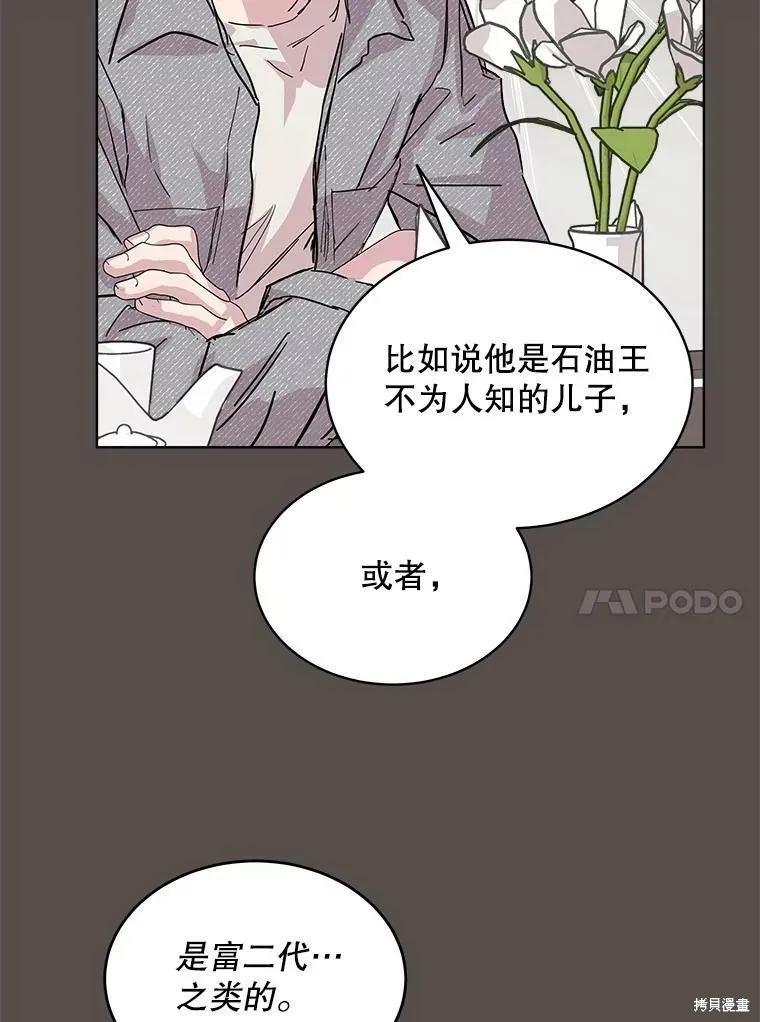 《结婚以后再做吧》第33话 第60页