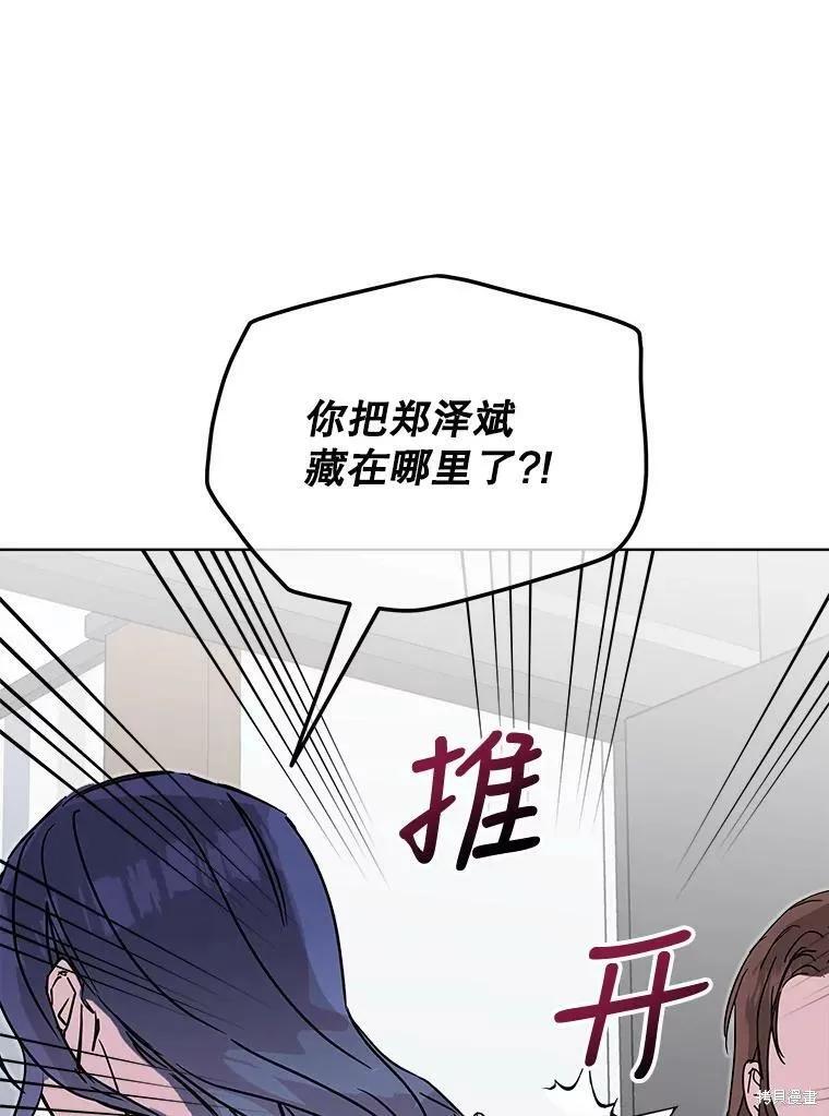 《结婚以后再做吧》第33话 第48页