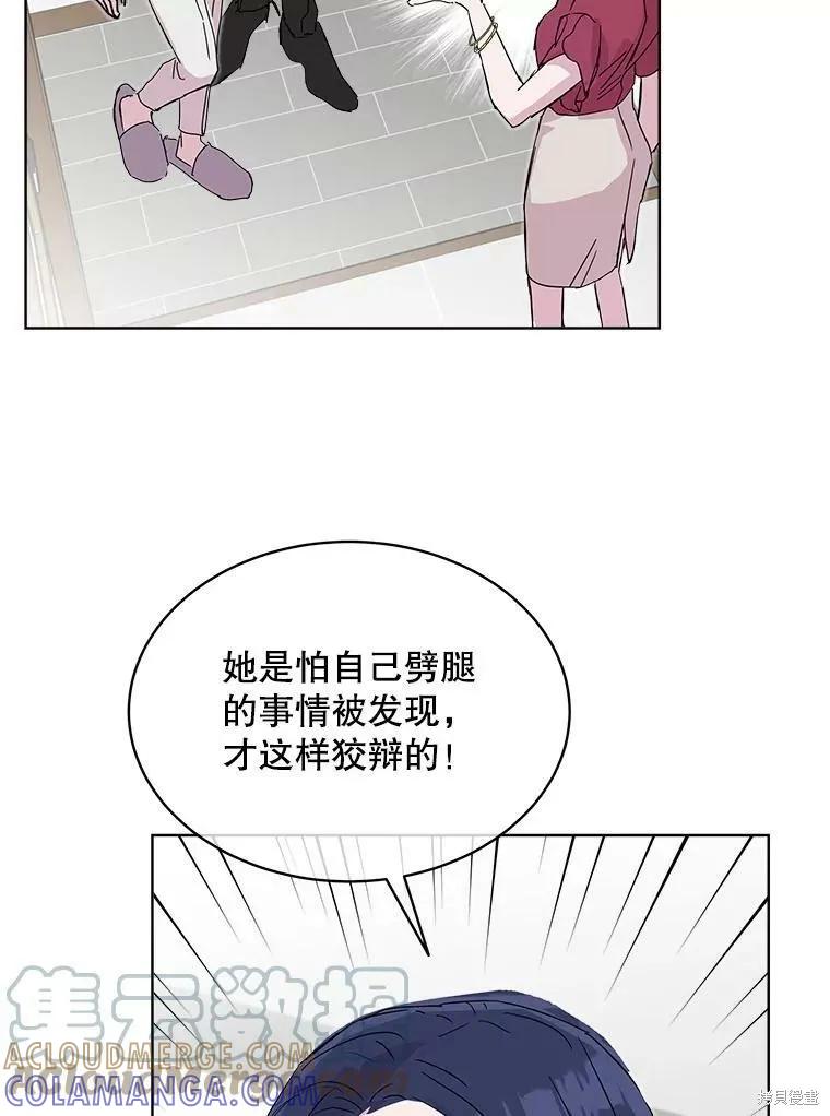 《结婚以后再做吧》第33话 第55页